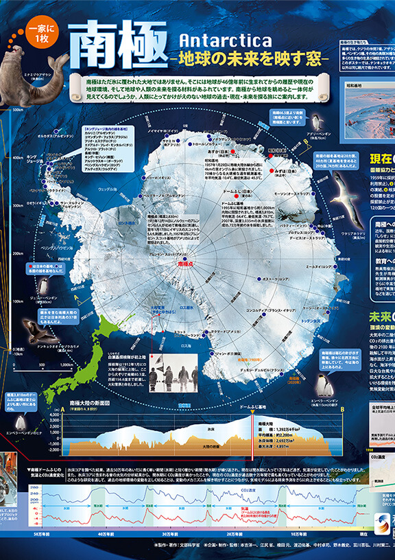 南極〜地球の未来を映す窓 ポスター 科学技術週間知識増進資料