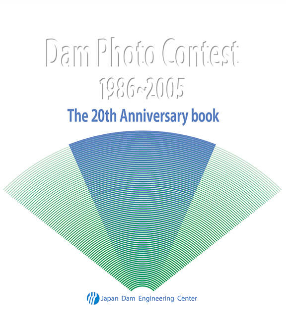 Dam Photo Contest 1986〜2005 一財・ダム技術センター 表紙