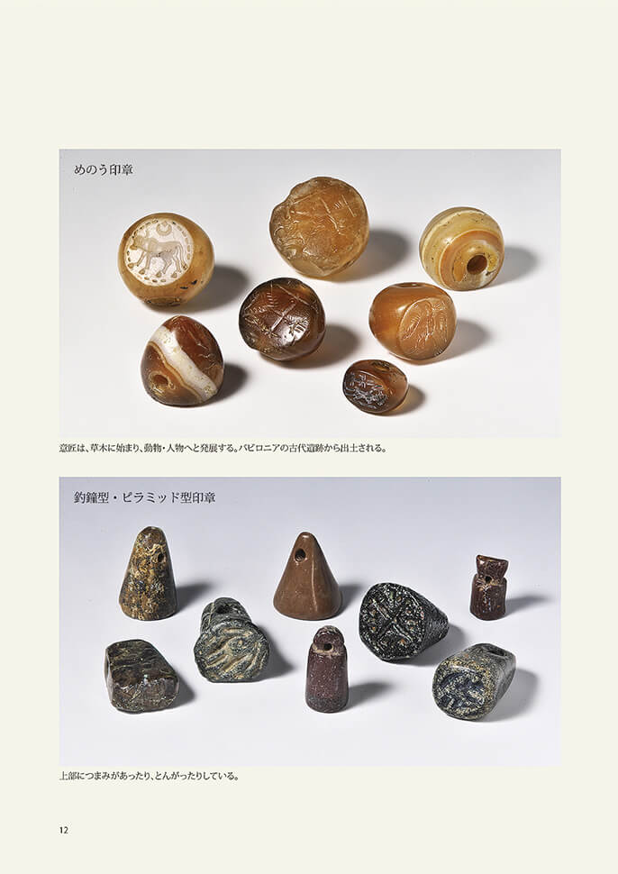 SEELS COLLECTION〜古代メソポタミアの印章（進藤篤生）